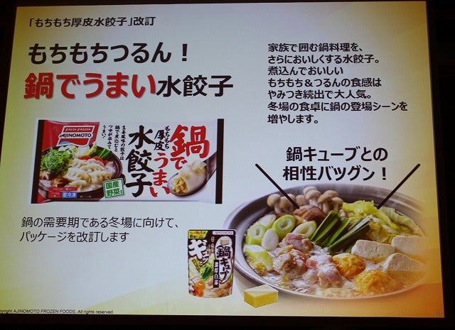 春節に水餃子を食べて幸せな一年を。公益財団法人 北海道生活衛生営業指導センタ