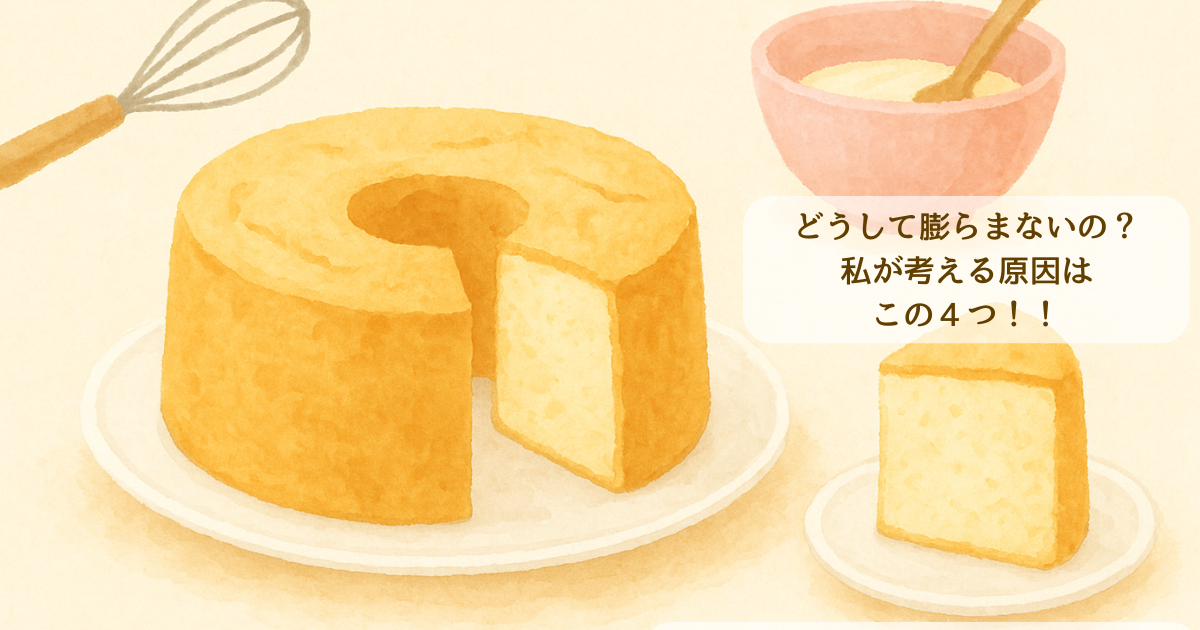 紅茶のシフォンケーキ㉓さくらのブログ