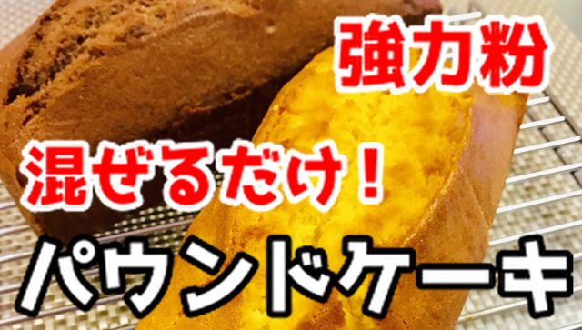 卵なしバターなし！米粉パウンドケーキレシピ しっとりふわふわ 管理栄養士namiのレシピブログ