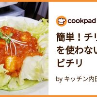 野菜たっぷりえびのチリソース