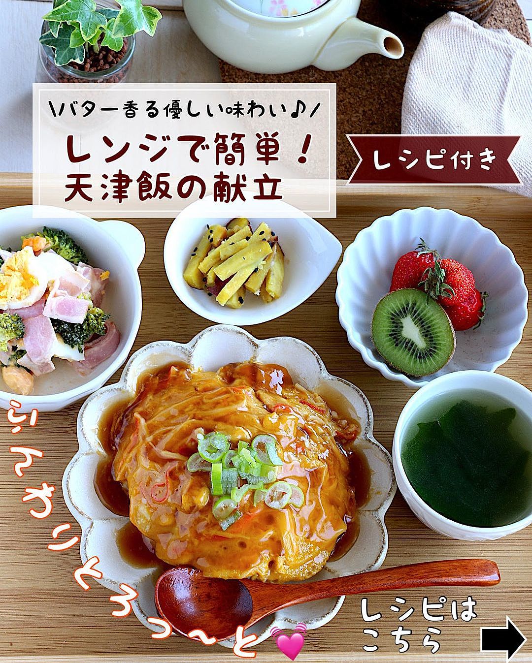 カニカマde天津飯の献立 : 美味しいごはん