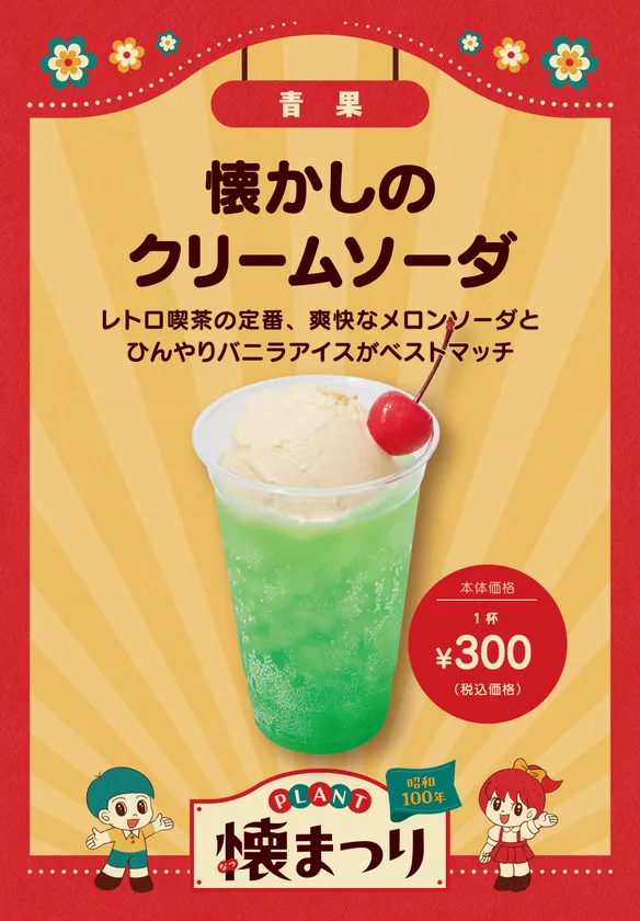 昭和レトロクリームソーダボールチェーン3種