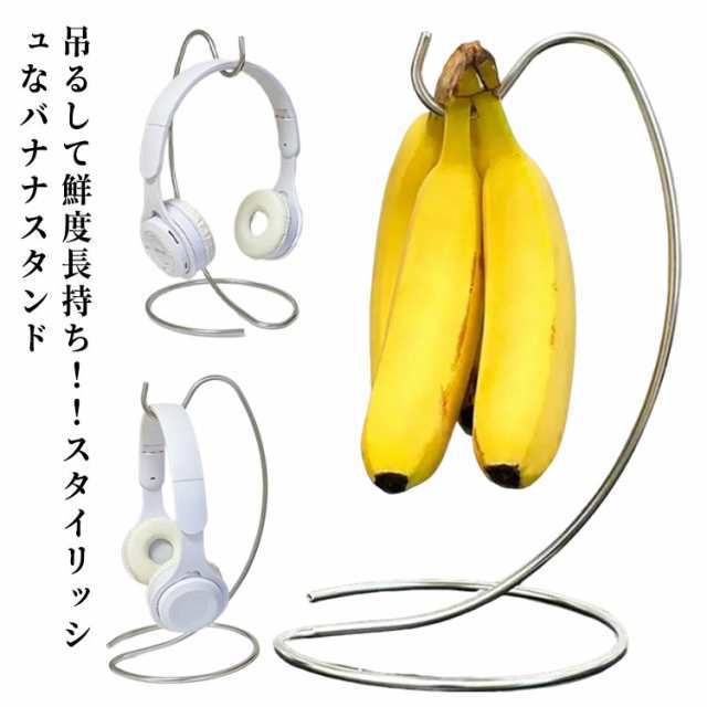 ナチュラル バナナ置き 鮮度 バナナフック バナナスタンド 吊り下げ 保存 バナナツリー ステンレス バナナ掛け おしゃれ 長持ち バナナ台 シンプルバナナホルダー 吊り下げ台 果物ホルダー フルーツハンガー 便利 収納