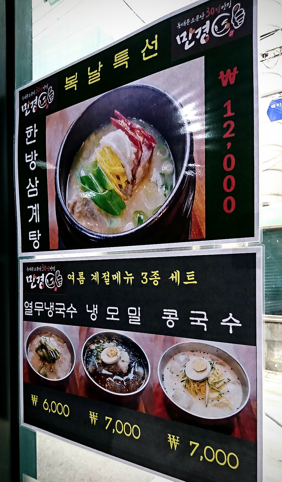 マンギョン食堂 ツナのビビンパ @東大門 - 真 驚愕の函館