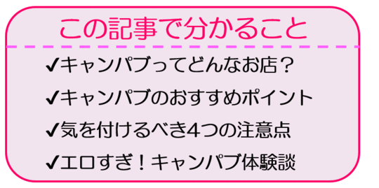 キャンパブ（キャンパスパブ）ってどんな仕事？仕事内容・給料などを解説｜風俗求人・高収入バイト探しならキュリオス