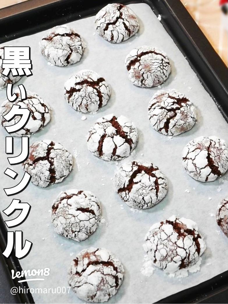 チョコレートクリンクルクッキー 粉砂糖をかぶった可愛らしい形✨ クリンクル とはシワや折り目の意味。表面が割れて焼き上がる事から名付けられたそうです。アメリカで人気のクッキー🇺🇸周りがサクサクとして、中は少しビターなココアを感じるお味 もう少し周りの粉糖を