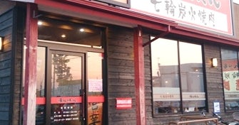 味ん味ん 稲城矢野口店の予約 | 東京都稲城市