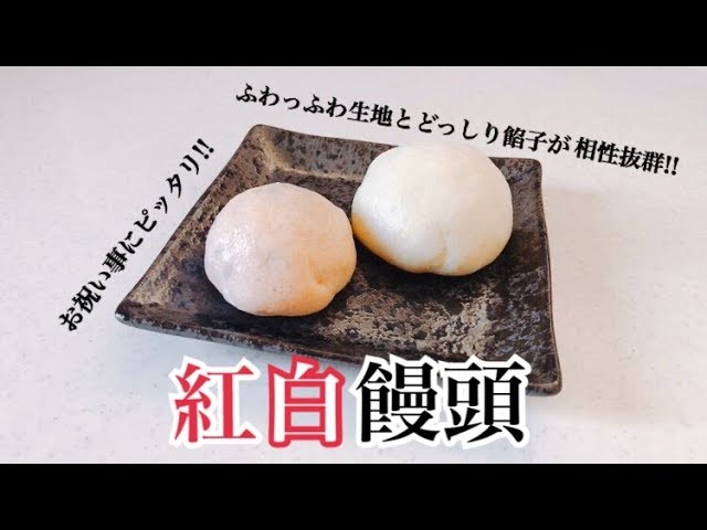 私流 紅白饅頭の食べ方お菓子作りとおもてなし料理！ 両方学べるお教室 ！ 浦和 M's cafe