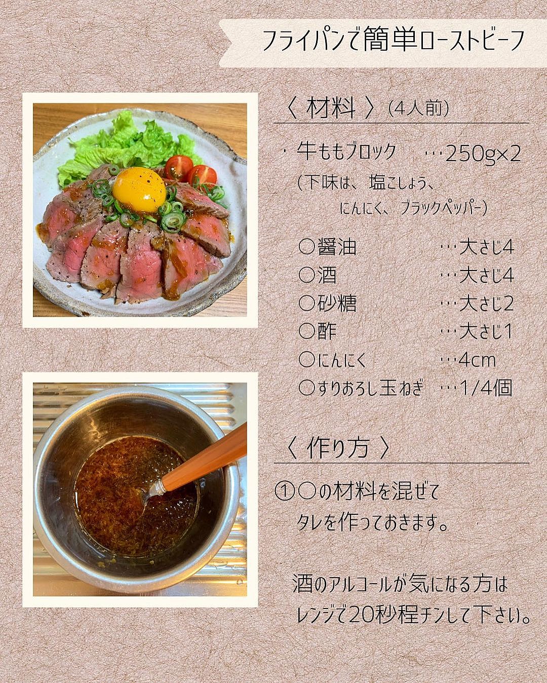 フライパンで簡単ローストビーフレシピ