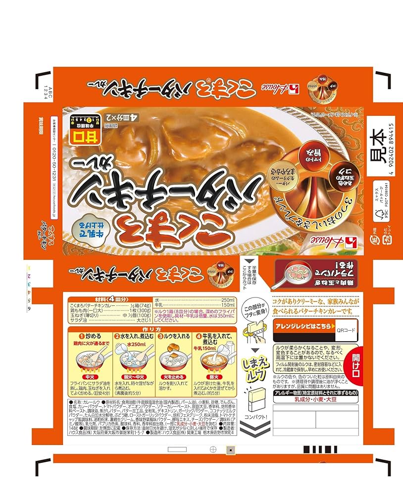 バターチキンカレー 中辛2皿分×4袋1個 パウダールウ カレールウ エスビー食品 S＆B - アスクル