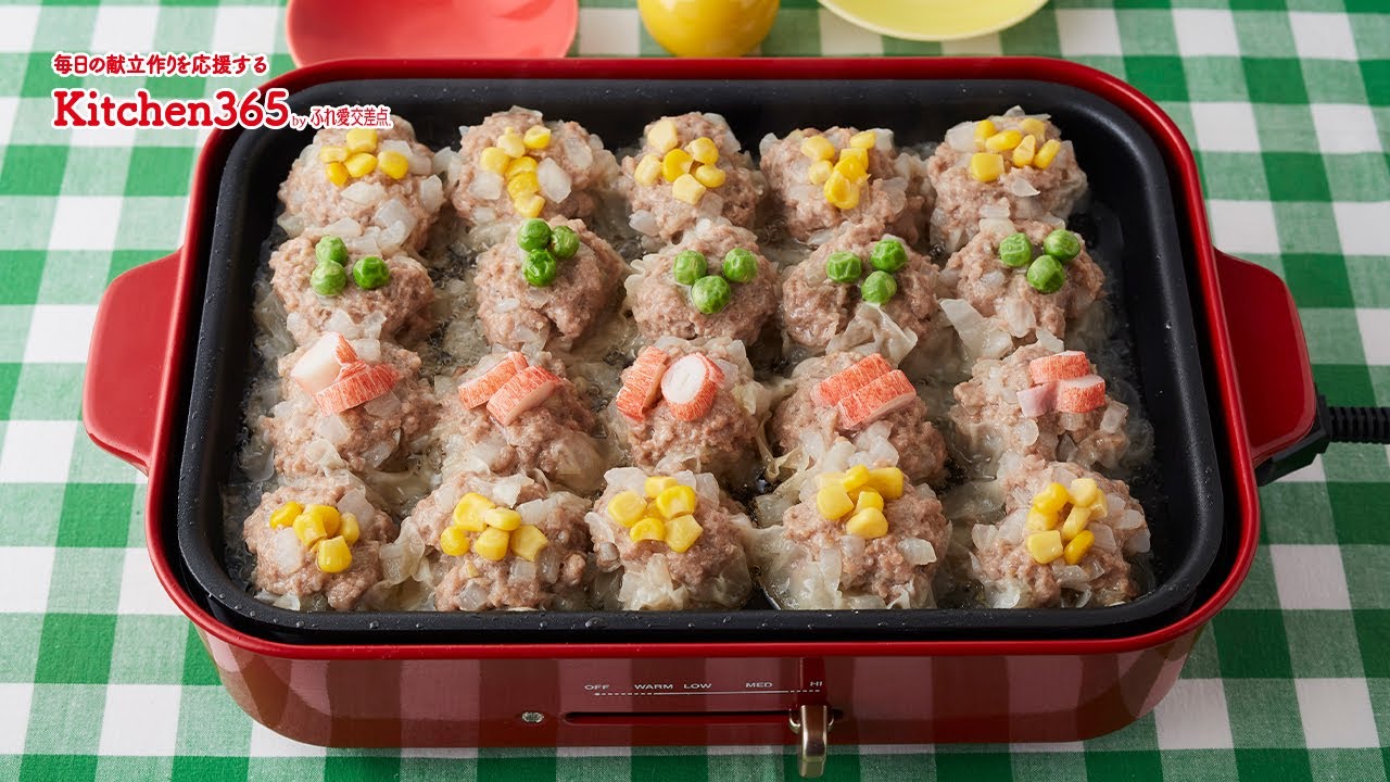 ホットプレート de 蒸しシュウマイ♪忘年会に是非！！kameyo 料理家 かめ代