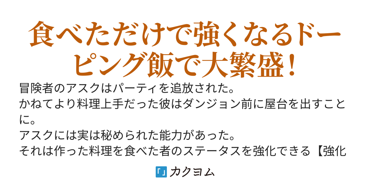 追放者食堂へようこそ! 1 ~最強パーティーを追放された料理人は、冒険者食堂を開きます! ~ガルドコミックスつむみ, 君川優樹 本通販Amazon
