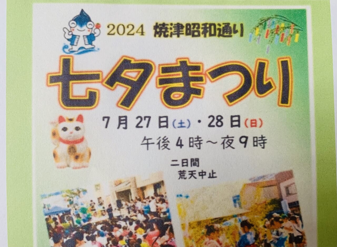 第70回焼津みなとまつり開催について | 焼津商工会議所（静岡県）