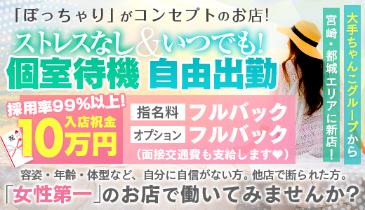 宮崎県の素人系デリヘルランキング｜駅ちか！人気ランキング