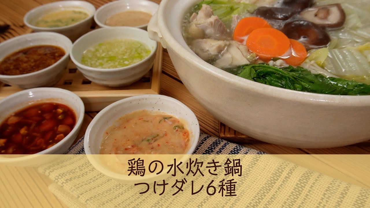 健康メニュー水炊きでヘルシーに鍋を楽しむ 栄養バランスがよく、塩分も控えめ世田谷自然食品