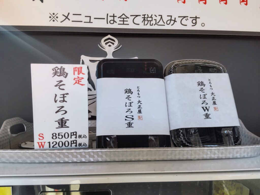 とろもつ煮大正屋 地図 所沢 もつ焼き- 楽天ぐるなび