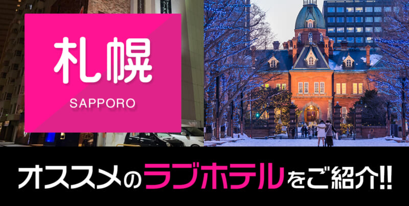 スマイルホテル札幌すすきの南【公式】