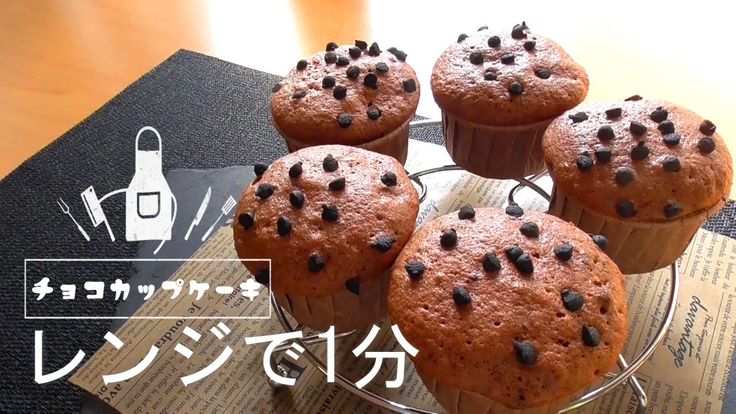 レンジで美味しい💞 チョコのカップケーキ🧁😋💞💞💞わこママ