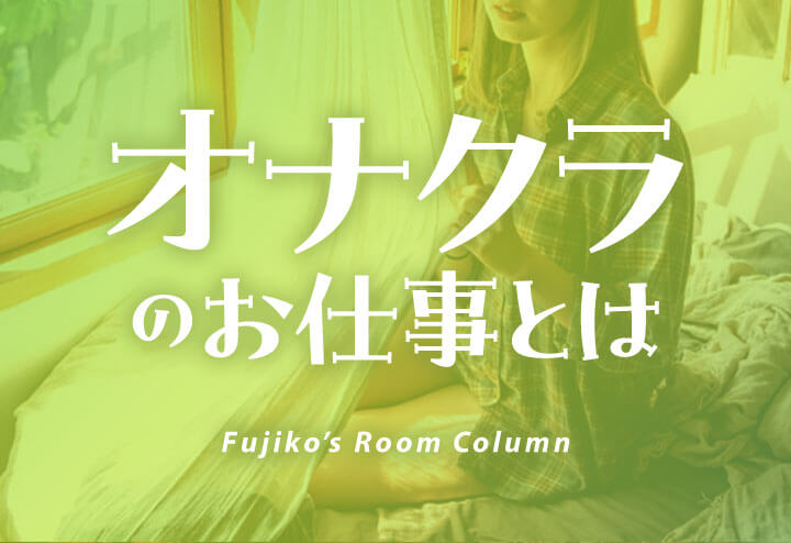 大阪のエステ・オナクラ・手コキの人妻・熟女風俗求人【30からの風俗アルバイト】入店祝い金・最大2万円プレゼント中！