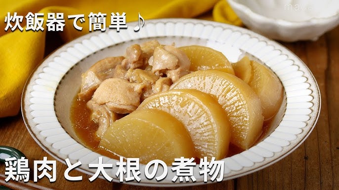 炊飯器♪鶏肉大根のぽん酢さっぱり煮 レシピ・作り方 by waka* - 楽天レシピ