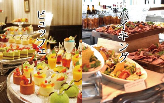 食べ放題を「バイキング」と呼ぶのは日本だけ⁉ 意外な名づけのルーツをご紹介この差って何ですかTBSテレビ