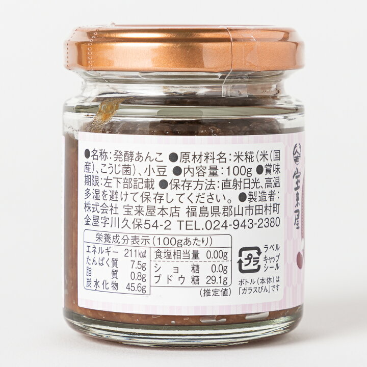 宝来屋本店 公式オンラインストア米糀と小豆で作った発酵あんこ 100g