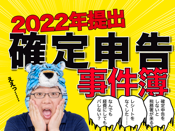 元キャバ嬢税金講座】税金を払っていないのがバレる時編【ラウンジアンテナ】｜FAstyle