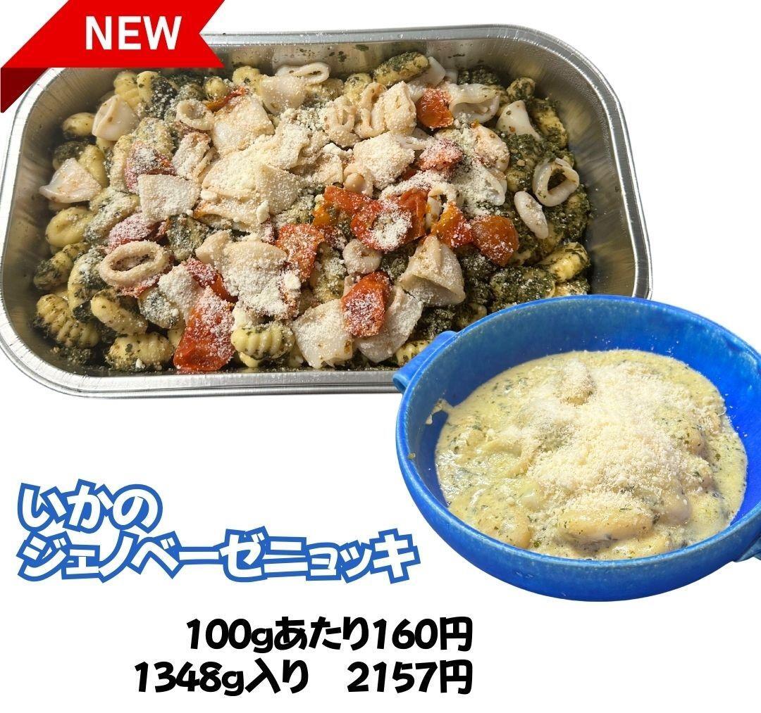 コストコデリカ「いかのジェノベーゼニョッキ」はバジル感MAXのオトナ味最底辺の歩き方