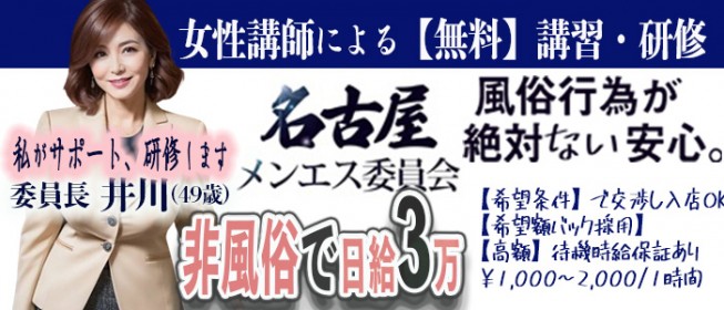 名古屋のイメクラ・コスプレのメンズエステ（一般エステ）求人【バニラ】で高収入バイト