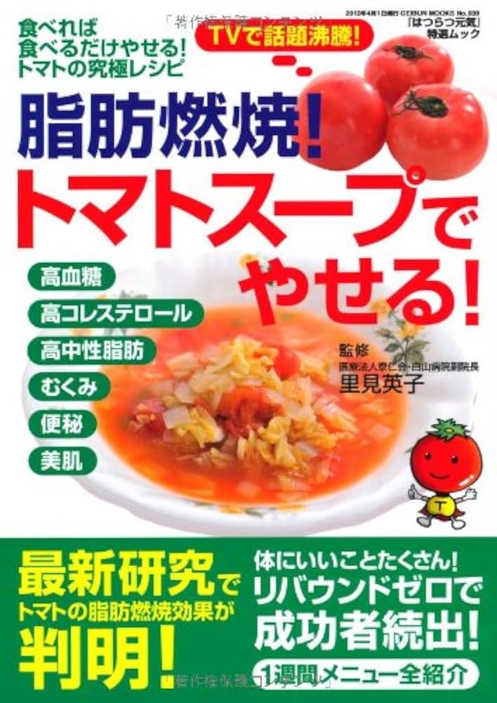 トマトジュースを大量消費！脂肪燃焼スープのススメ
