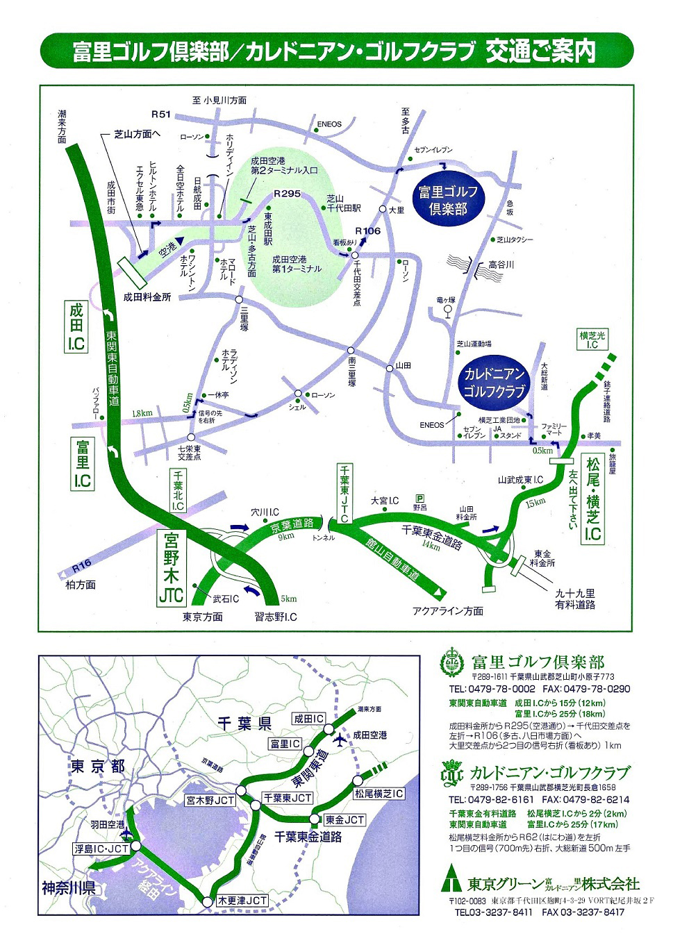 JR東京駅からJR東金（とうがね）駅へ電車で行く方法｜千葉・九十九里カフェMAP