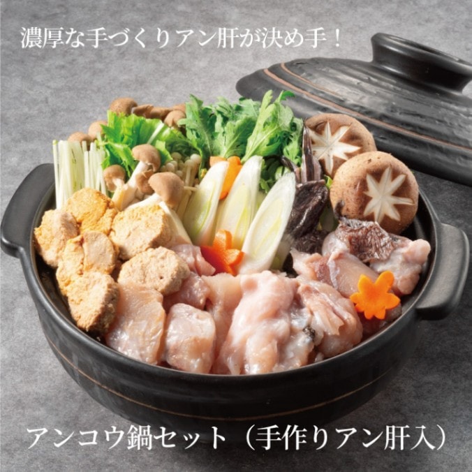 肝を使った”どぶ汁”風出汁が美味しい！あんこう鍋