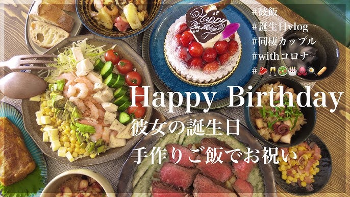 夫の誕生日ディナー７品簡単デザート付き夫婦で過ごす最後の誕生日 料理動画