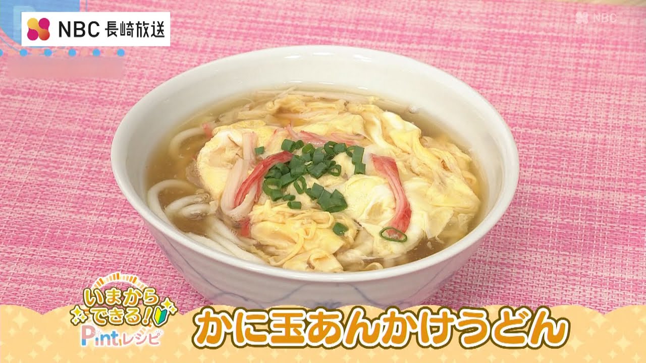 かに玉熱々ふわふわおうどん