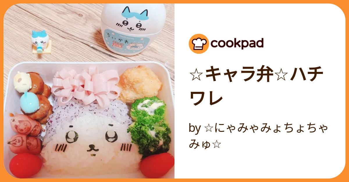 ちいかわのお弁当作り！お昼ご飯のアイデアを紹介