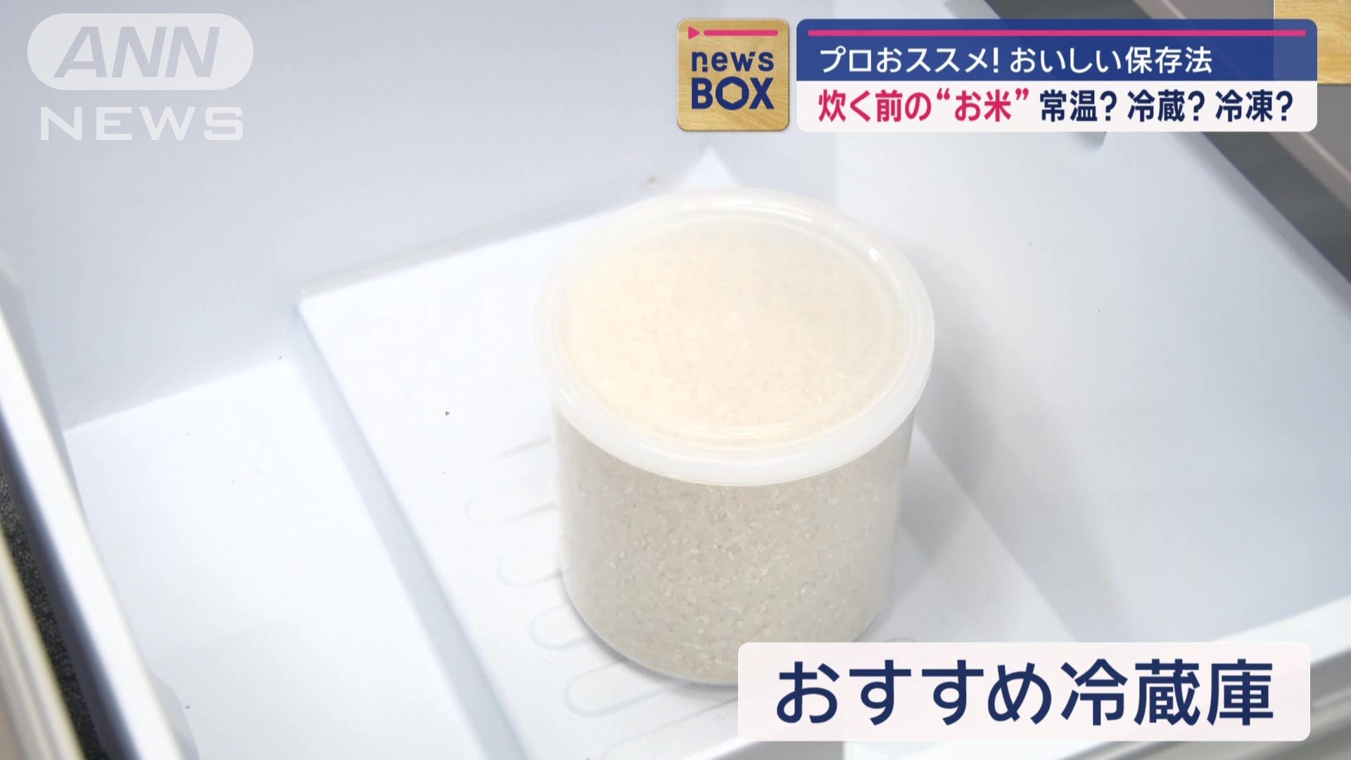 米屋の実験室 保存方法や期間で味は変わる?常温と冷蔵庫保存の米を食べ比べ旭川でお米の配達なら「北斗米のやぎぬま」へ