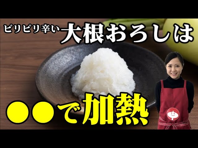 裏ワザ 大根おろしが辛いときはレンチンで甘くせよ！クックパッドニュース