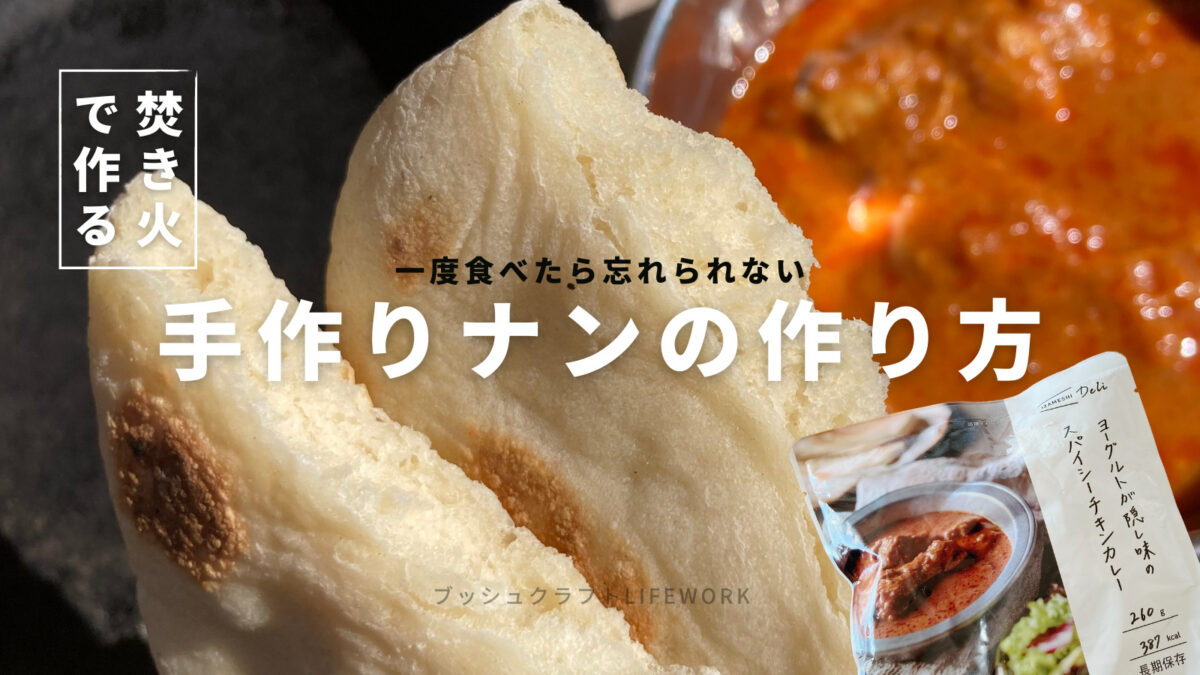 カレーが食べたくなる季節に手作りナンはいかがですか？🇮🇳 〜もちもちで香ばしいナン〜 ▽レシピや詳細はURLかプロフィールリンクからhttps:www.mamapan.jp recipe item 1446110 @mamapan1157tokuraママパン mamapan ナンプレミアム7 はるゆたか はるゆたか