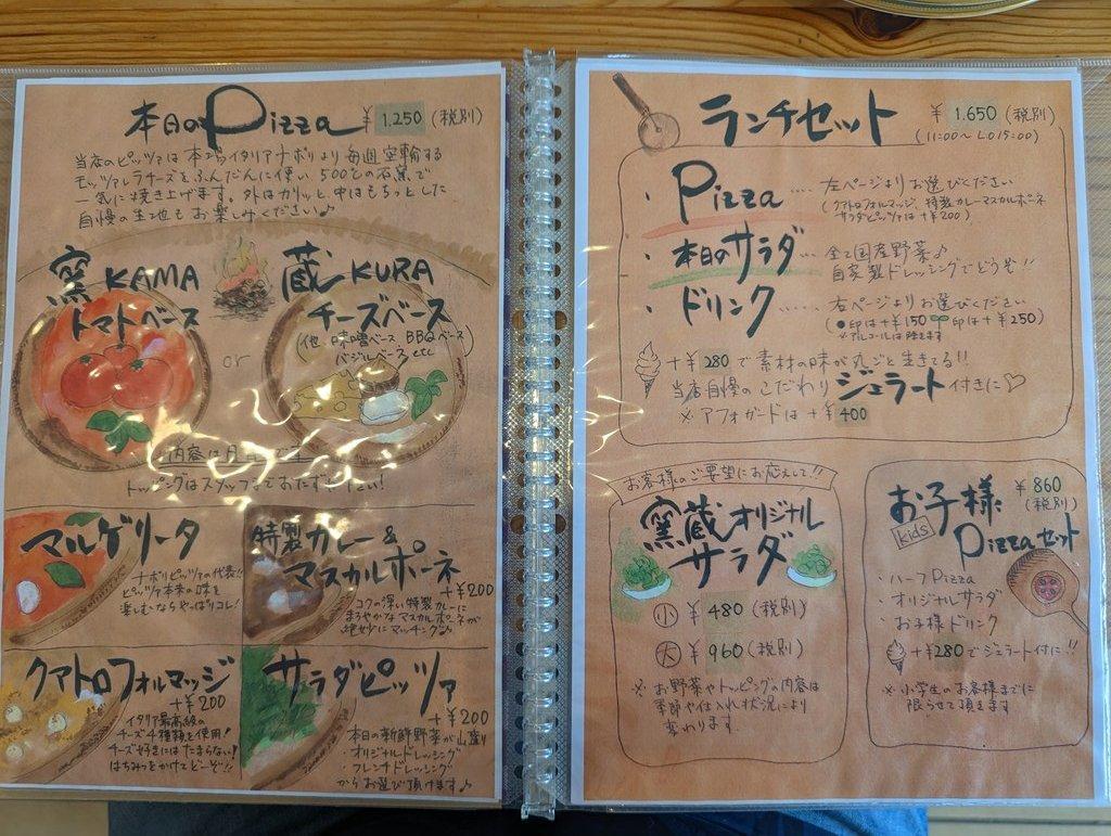 予約必須！本格的な窯焼きピザが楽しめるお店「窯蔵」 – 練馬ジモピー局