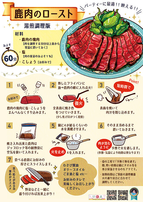 元気をつけたい時に「鹿ヒレ肉のステーキ」ー野生のお肉を食卓にー 山肉デリ店主の料理メモ