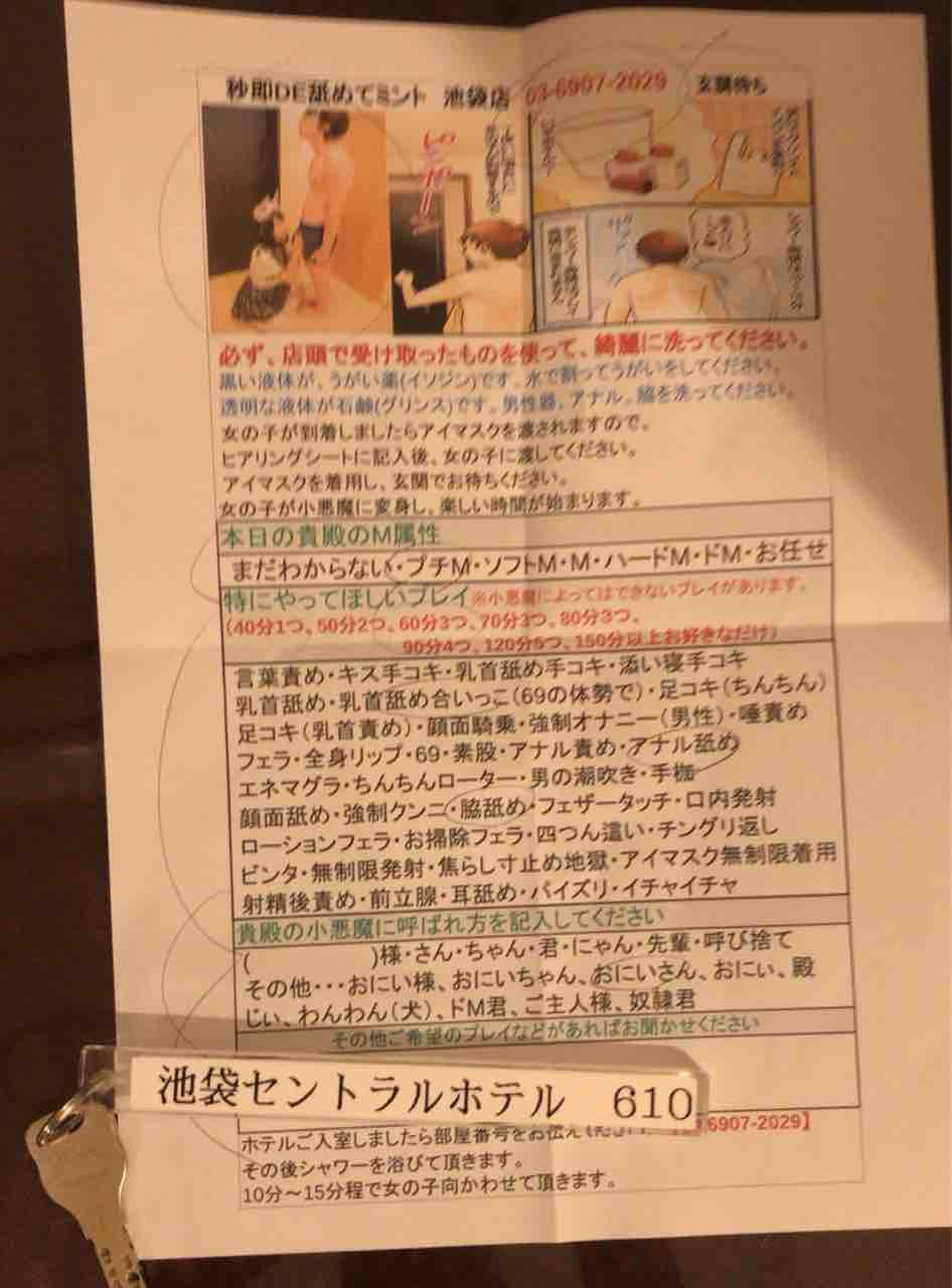 素人娘と口内発射無制限 S級しろうと娘 池袋 ホテへル｜風俗特報