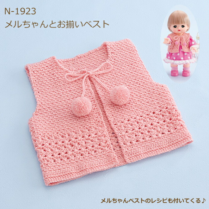 ベビーフレアベスト レシピリバティ 生地、編み物、刺繍、刺し子のことなら ホビーラホビーレ