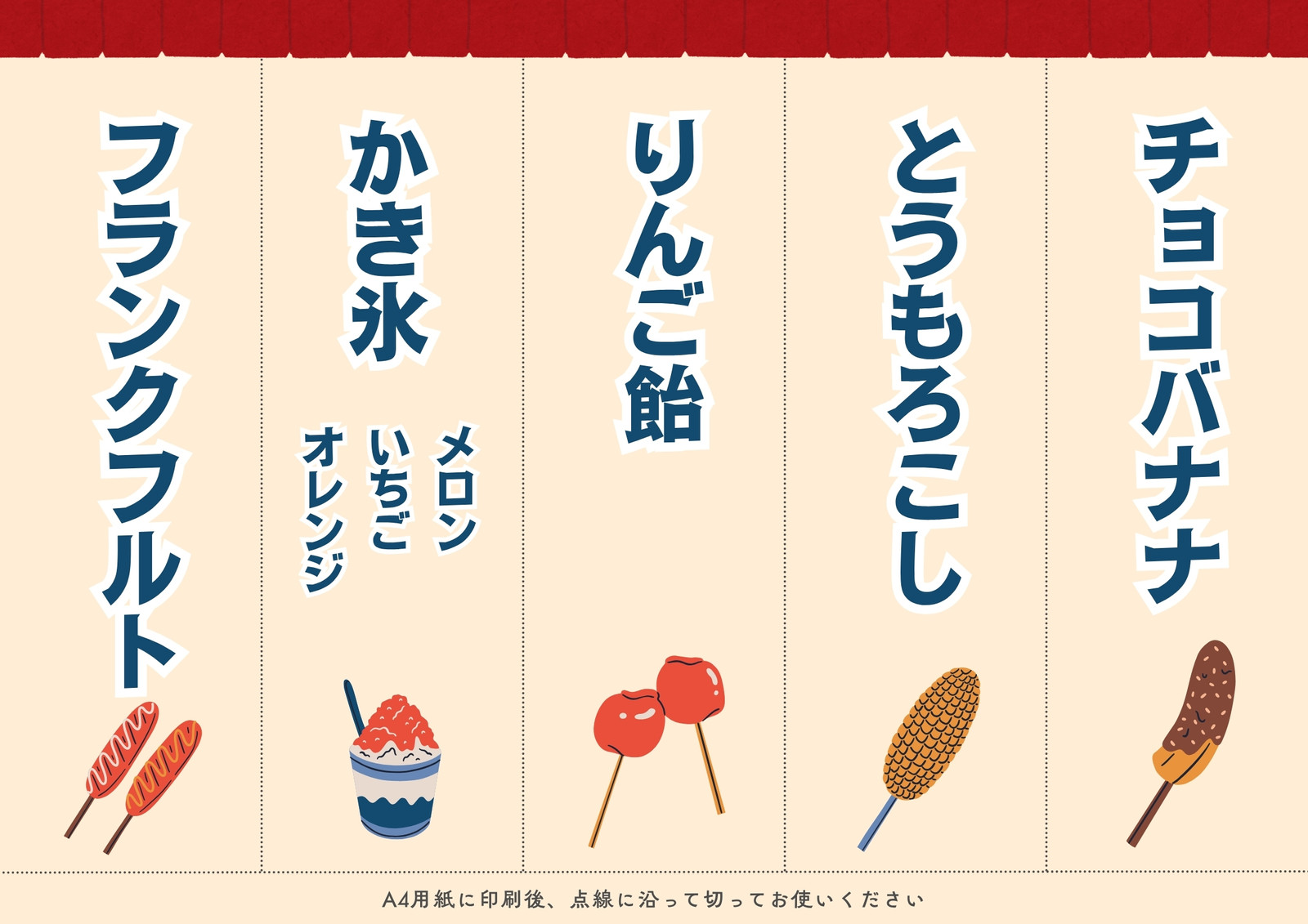 夏休みにやりたい！おうち縁日の飾り付けを手作り！提灯・お品書き・屋台POPまで 無料ダウンロードMama Craft