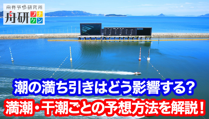 徳山競艇場の特徴と予想方法】追い風と企画でイン逃げが多い！つまり狙い目は…｜競艇ブログなら競艇5点買い！