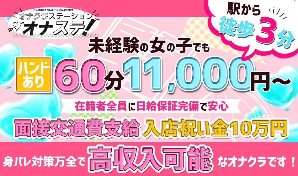 大阪ミナミ】難波のオナクラ・手コキおすすめ風俗店ランキング | 風俗ナイト