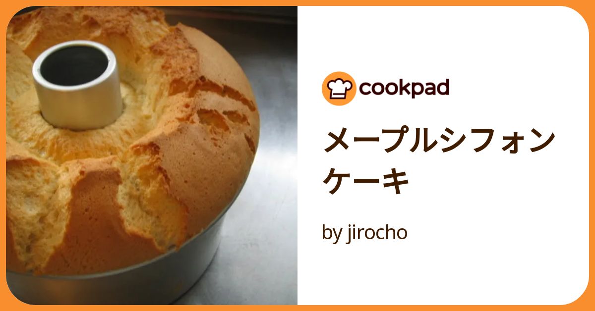 ✾簡単♡メープルシフォンケーキ✾