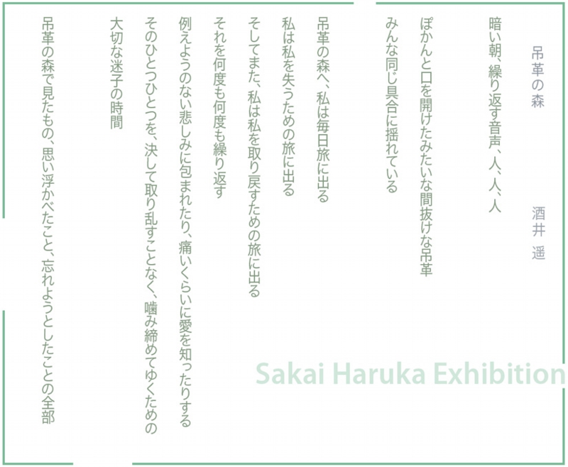 164th.酒井遥 Sakai Haruka of gallerymorningkyoto