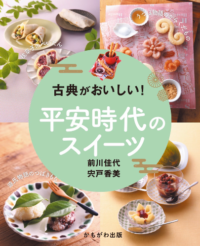 NEWS 平安時代の貴族も食べた、古代のスイーツを作っちゃおう