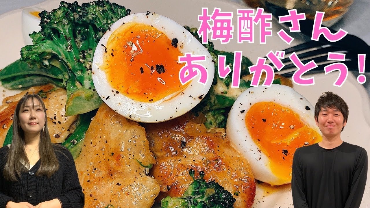 鶏むね肉と野菜の梅酢炒めのレシピ梅干し通販店 五代庵