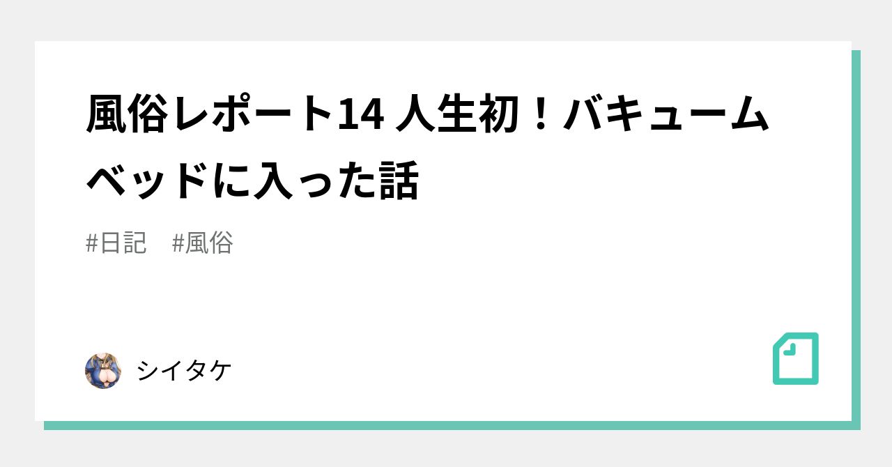 バキュームベッドについて | RIKUのSM部屋